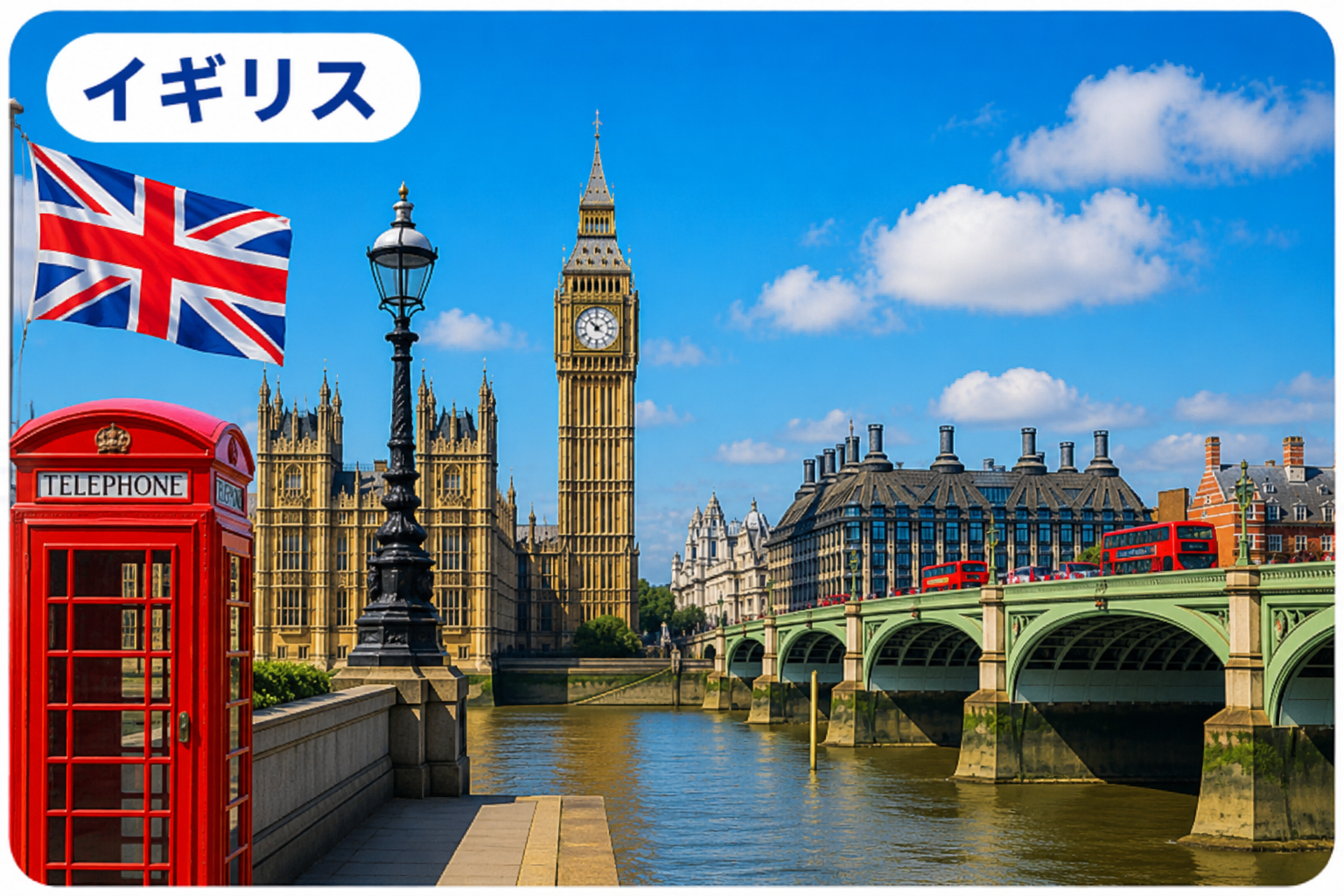 イギリス